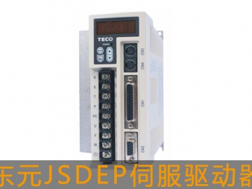 東元JSDEP伺服驅動器