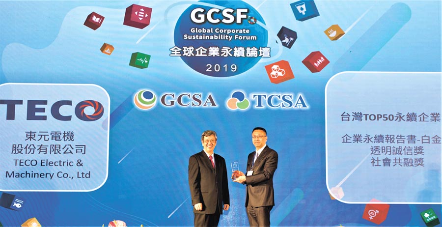 東元電機于2019年臺灣企業永續獎拿下四項大獎,東元財務暨管理中心協理葉文中(右)代表領獎。圖/臺灣永續能源研究基金會提供